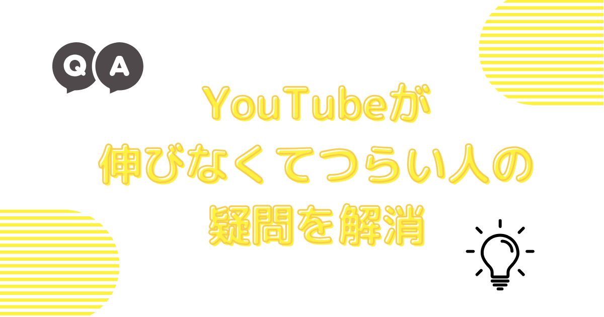 Q&A 伸びなくて辛いという人の疑問を解消