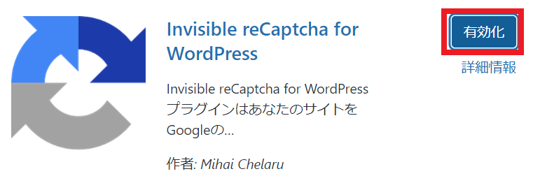 Invisible reCaptcha for WordPressプラグイン設定