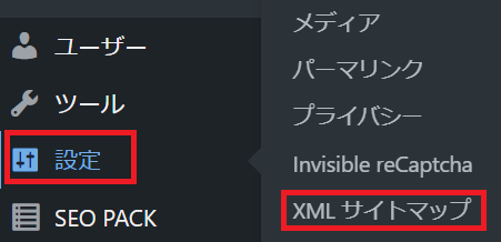 XMLサイトマッププラグイン設定