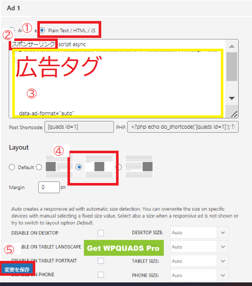 WP QUADSの設定画面