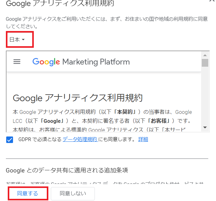 Googleアナリティクス登録