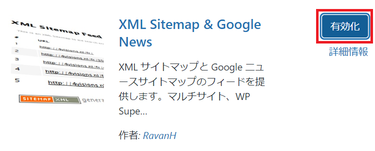 XMLサイトマッププラグイン設定