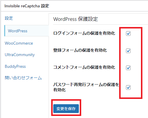 Invisible reCaptcha for WordPressプラグイン設定