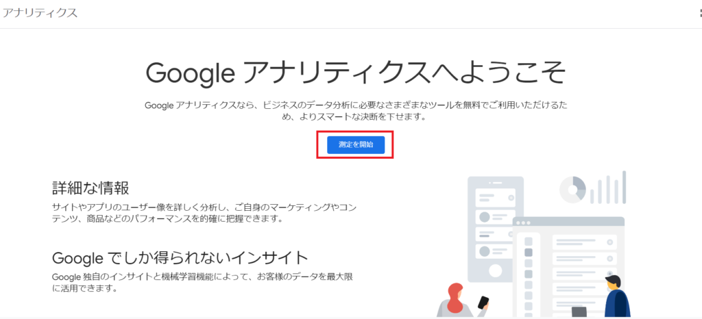 Googleアナリティクス登録