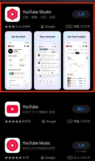 YouTube Studioアプリをダンロード