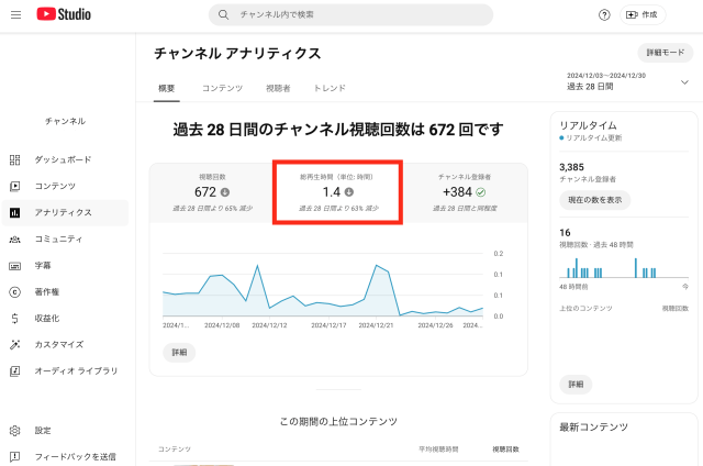 「総再生時間」を選ぶ