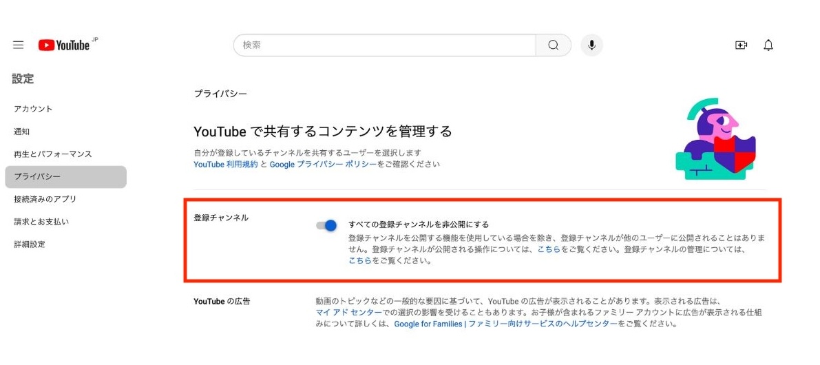 他人からYouTubeチャンネル登録者を確認できなくする方法 | 設定方法