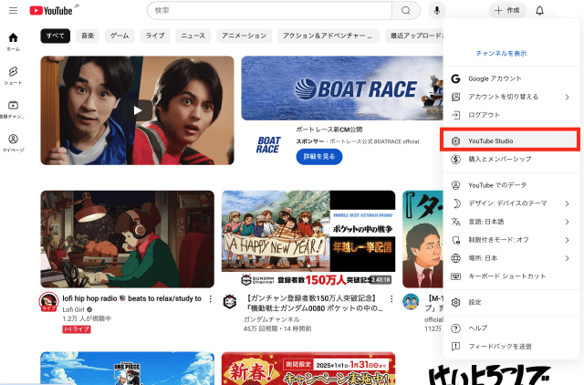 YouTube Studioにアクセス