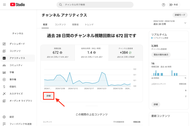 YouTube Studioで「総再生時間」を選択