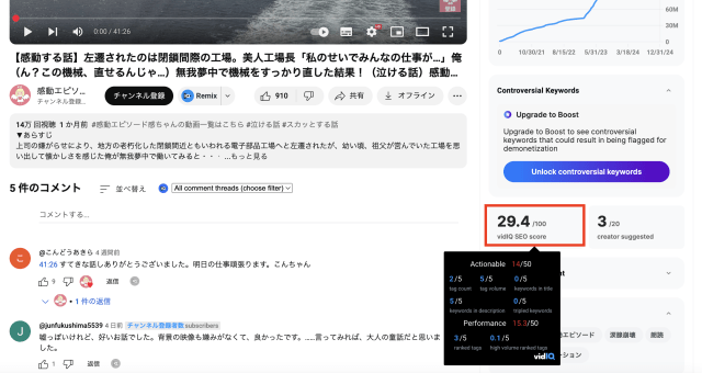 vidIQの分析画面④ vidIQ SEO score