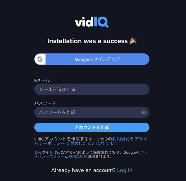 VidIQの登録